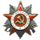 орден Отечественной войны 2 степени